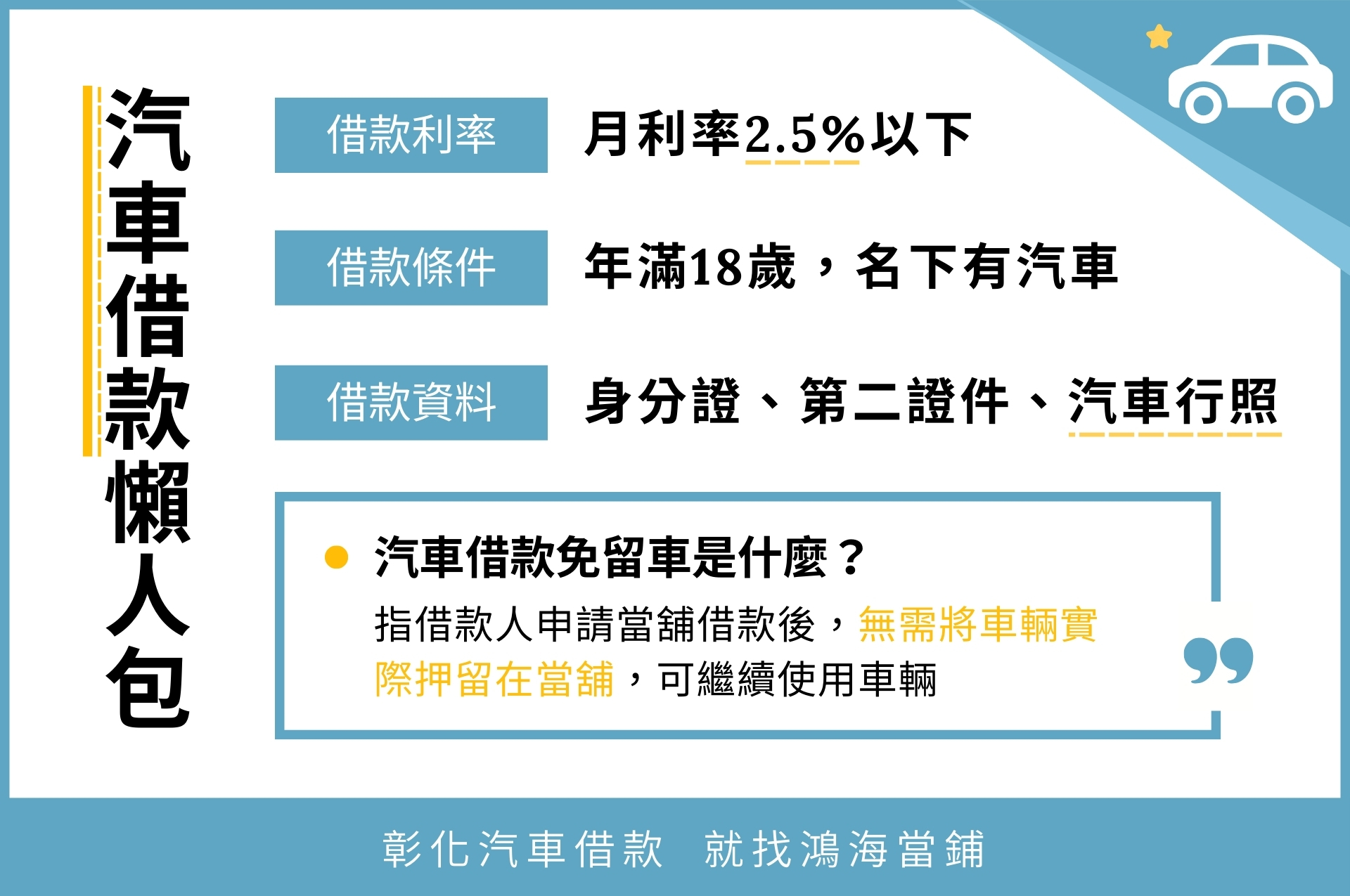 彰化當鋪汽車借款怎麼申請？