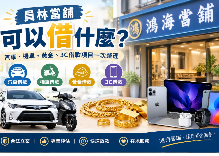 yuanlin-pawnshop-loan-items.jpg